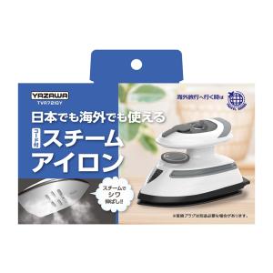 YAZAWA トラベルスチームアイロン コンパ...の詳細画像2