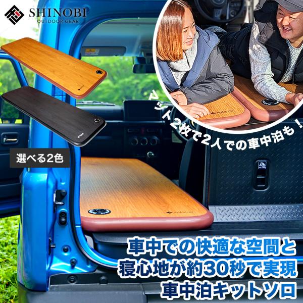 車中泊キット ソロ エアーマット エアマット エアベッド 車中泊マット ベッド キャンプ 用品 ソロ...