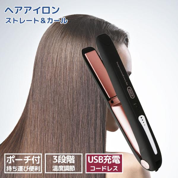 コードレス ストレートヘアアイロン ストレートアイロン ミニアイロン 充電式 持ち運び コンパクト ...