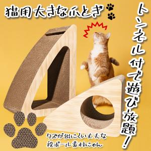 猫 爪とぎ 猫 爪研ぎ 段ボール 大きいサイズ ユニーク 三角 置き型 木目調 ベッド ネコ つめとぎ インテリア おしゃれ かわいい ねこのおもちゃ｜yazzo-store