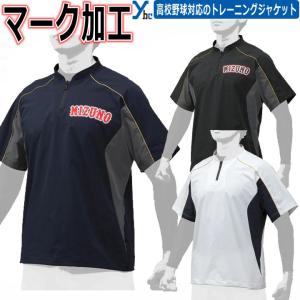 【美品✨】ミズノプロ ハーフジップ 半袖ウェア バックロゴ XL相当 Mizuno Pro ミズノプロ ハーフZIPジャケット 半袖 野球 12JE7J11