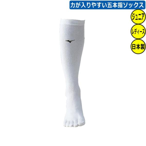 ミズノ 5本指ソックス ジュニア ウィメンズ アンダーソックス ホワイト 22~25cm 日本製 y...
