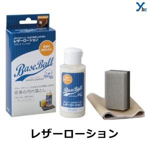 ホワイトベアー レザーローション グラブメンテナンス お手入れ グラブアクセサリー｜ybc