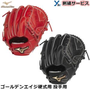 刺繍サービス ミズノ グローバルエリート 少年硬式グローブ