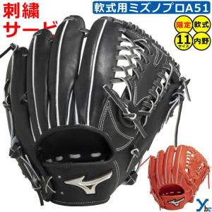 ミズノプロA51軟式内野手用グラブ 軟式グラブ 軟式用ミズノプロA51 内野手用：サイズ9 | ミズノ