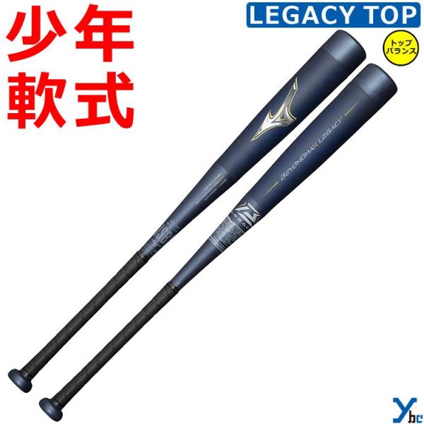 少年軟式バット ビヨンドマックスレガシー ミズノ mizuno FRP製 1CJBY175 ジュニア...