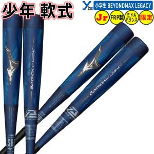 MIZUNO 少年軟式バット ビヨンドマックスレガシー ミズノ mizuno MIZUNO 少年軟式バット ビヨンドマックスレガシー ミズノ mizuno