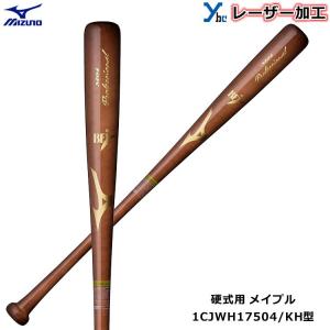 レーザーネーム加工 ミズノ MIZUNO 野球 硬式バット KH型 木製 メイプル 1CJWH17504 プロフェッショナル  BFJマーク 84cm 記念品 プレゼント ybc｜ybc