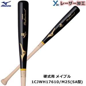 レーザーネーム加工 硬式バット SA型 ミズノ MIZUNO 野球 木製 メイプル 1CJWH17610 プロフェッショナル BFJマーク 85cm 記念品 プレゼント ybc｜ybc