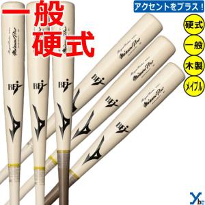 ミズノ 硬式用 木製 ロイヤルエクストラメイプル 1CJWH221 展示会限定 村上型 ybc 2024｜ybc