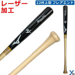 レーザー加工 ミズノプロ 木製硬式 ロイヤルエクストラ メイプル 展示会限定商品 1CJWH229 MM55F型 ybc 2023AW｜ybc