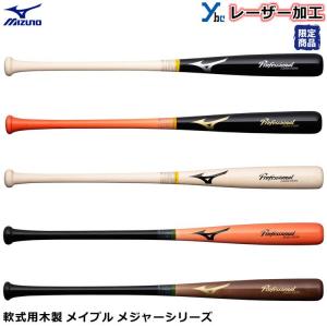 レーザー加工可 限定 ミズノ メイプル 軟式用木製 メジャーシリーズ