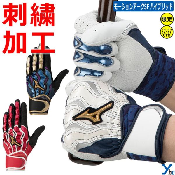 ミズノ バッティング手袋 mizuno バッティンググローブ ミズノプロ MizunoPro モーシ...