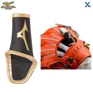 ミズノ 守備用フィンガープロテクター 左右兼用 単独水洗い