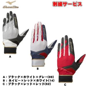 刺繍サービス ミズノ MIZUNO 守備用手袋 大人用 一般用
