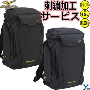 刺繍加工サービス ミズノプロ 野球 バックパック 1FJDB000 約46L 2024年モデル ybc｜Baseball Shop YBC