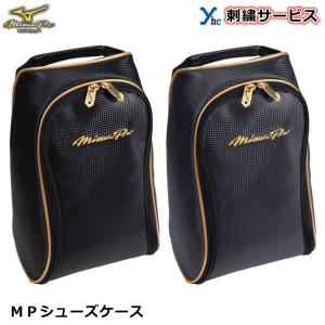 刺繍サービス 2020年NEWモデル ミズノプロ シューズケース