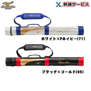 刺繍サービス 2020年限定モデル ミズノプロ バットケース 野球 ソフトボール 大人用 刺繍 ミズノプロ 展示会限定 1本入れ 1FJT0904 バッグ＆ケース