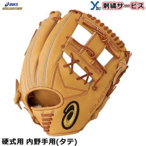 【⭐︎最高級⭐︎】asics アシックス　硬式　野球　内野　グローブ　グラブ ASICS 野球 アシックス 硬式グローブ グラブ 内野 内野手用 右投