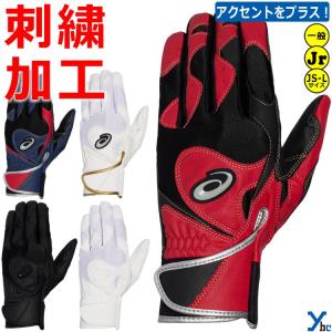 アシックス バッティング手袋 asics ネオリバイブ NEOREVIVE 両手用 ジュニア用 少年用 大人用 一般用 高校野球対応 刺繍 3121B090 ybc｜Baseball Shop YBC