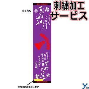 刺繍サービス  部活魂タオル マフラースポーツタオル バドミントン 6485 記念品 ybc｜ybc