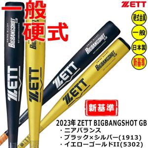 ZETT 硬式バット 新基準対応 金属バット ビッグバンショットGB ニアバランス BAT123 ybc｜ybc