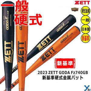 ゼット ZETT 2024新基準対応 硬式 金属バット ゼットパワー GB