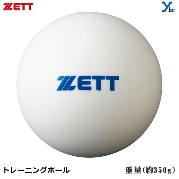 ZETT サンドボール トレーニングボール 350g トレーニングボール バッティングトレーニング用...