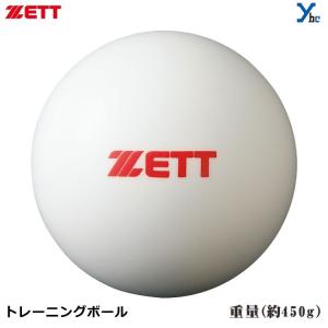 ZETT サンドボール トレーニングボール 450g トレーニングボール バッティングトレーニング用 BB450S 野球 打撃用 アイアンサンド 砂鉄入り ゼット｜ybc