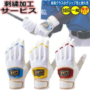 バッティング手袋 MIZUNO（ミズノ） 野球 バッティング手袋 ZETT アシックス