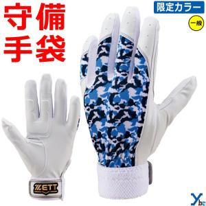 ZETT ゼット 守備用手袋 守備手袋 左手用 右投げ用 大人用 一般用 フィールディンググローブ 洗濯可能 bg263h ybc｜ybc