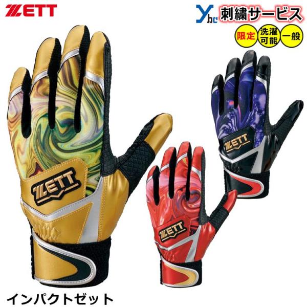 ZETT 限定モデル商品 野球 一般バッティング手袋 刺繍サービス 限定カラー 大人用 インパクトゼ...