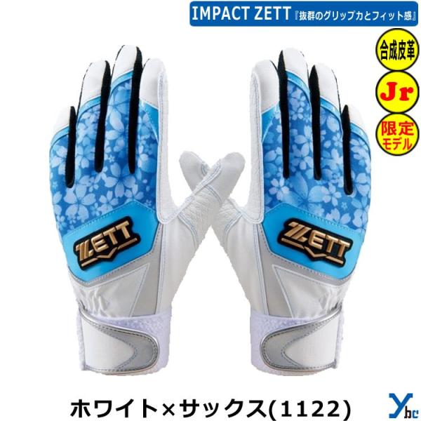 ZETT 限定カラーモデル 野球 バッティンググローブ 少年用 インパクトゼット BG919JF 合...