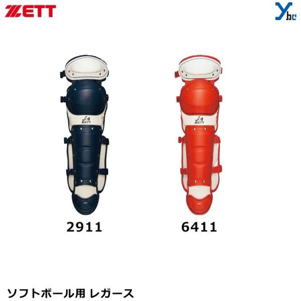 ZETT ゼット ソフトボール用レガーツ(ダブルカップ) BLL5370A キャッチャー用品 大人用...