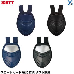 ゼット ZETT スロートガード BLM3A キャッチャー用品アクセサリー