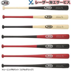 レーザー加工サービス 和牛JB 竹バット 硬式/軟式兼用