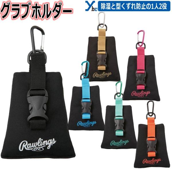 メンテナンス用品 グラブホルダー ローリングス 除湿 保形 グラブドライヤー EAOL13F04 y...