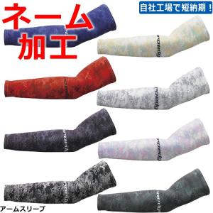 SSK Proedge アームスリーブ 片手用 野球 昇華グラフィック柄