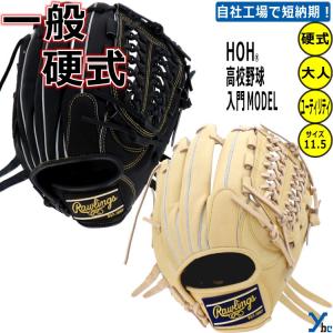 刺繍加工サービス 硬式用 ユーティリティ用 ローリングス 高校野球入門MODEL 2024 GH4HUN64 ybc｜ybc