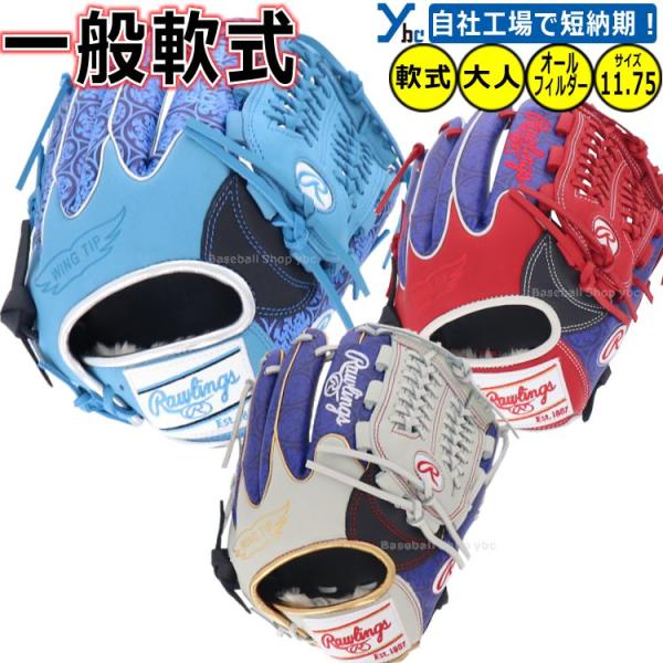 野球 MLB東京シリーズ限定商品 刺繍加工サービス 軟式用 内野手用 ローリングス HOH MLB ...