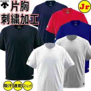 片胸刺繍加工 左袖加工 デサント 野球 半袖 ベースボールシャツ JDB202 少年用 ybc｜ybc