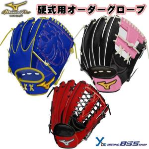 ミズノプロ オーダー 硬式グローブ BSSショップ限定 野球 グローブ オーダー ミズノ オーダーグラブ mizuno