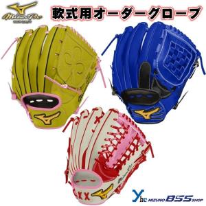 ミズノプロ オーダー 軟式グローブ BSSショップ限定 野球 グローブ オーダー ミズノ オーダーグラブ mizuno｜Baseball Shop YBC