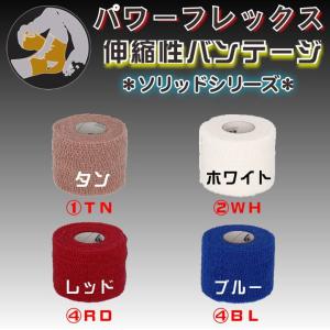 テーピング 伸縮 パワーフレックス バンテージ...の詳細画像2