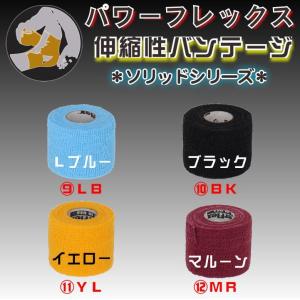 テーピング 伸縮 パワーフレックス バンテージ...の詳細画像5
