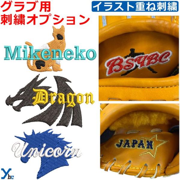 グラブ別売り グラブ用刺繍オプション グローブ用刺繍オプション 重ね刺繍 マーク刺繍 ybc