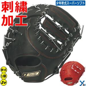 SSK ファーストミット 軟式用 SSK 軟式用ファーストミット 野球