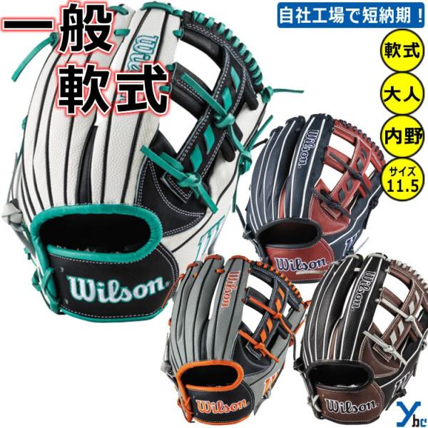 刺繍加工サービス ウィルソン 軟式用グローブ 内野手用 Wilson Wannabe Hero DU...