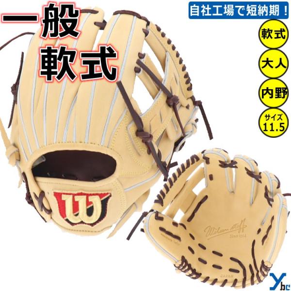 刺繍サービス 軟式グローブ Wilson J・アルトゥーベモデル 野球 内野用 D5型 WBW101...