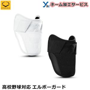 EVOSHIELD 【ネーム加工 ネコポス配送】 スパイダーズ Spiderz